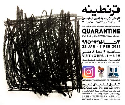 Quarantine Poster