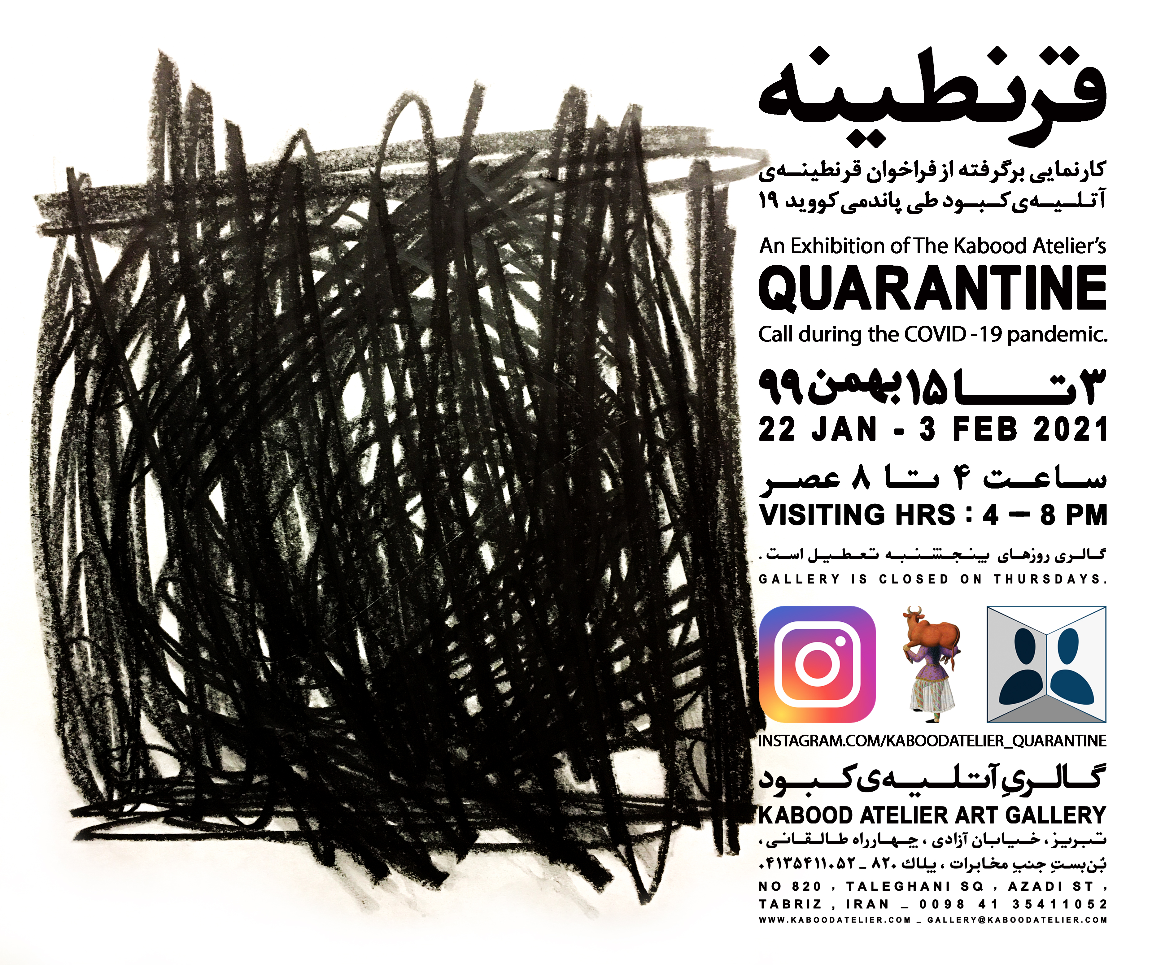 Quarantine - گالری هنری کبود