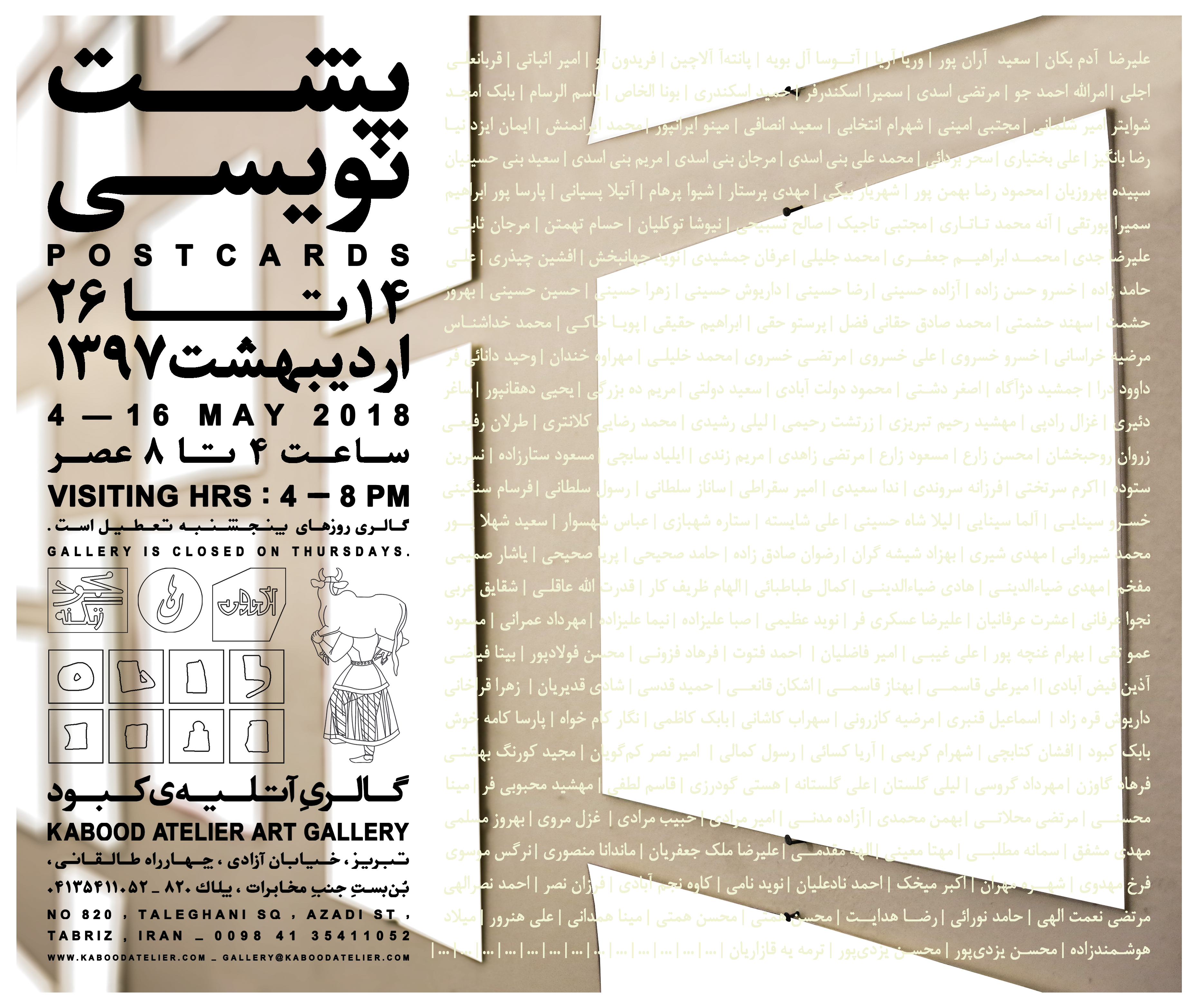 Post Cards - Kabood Atelier Event