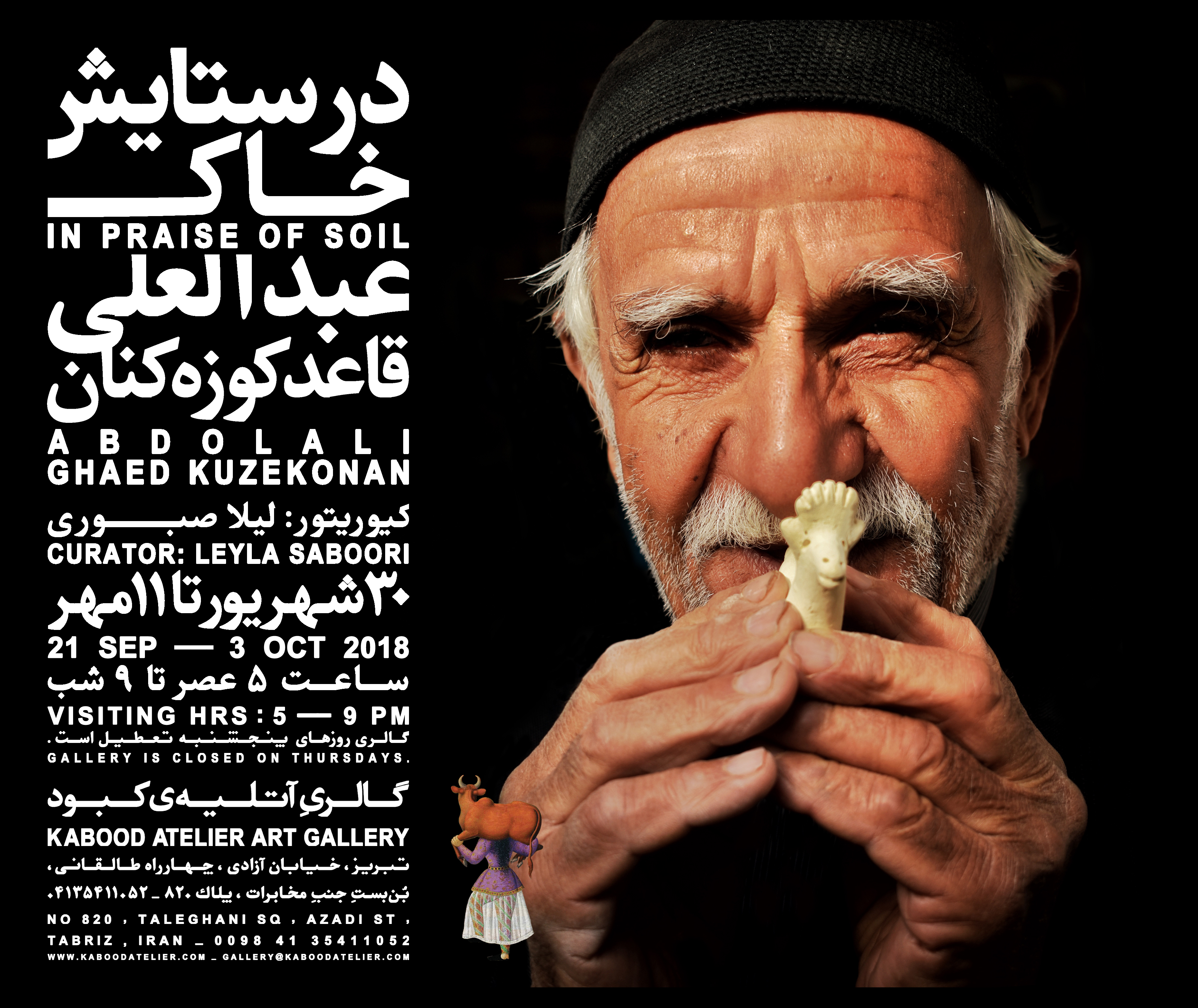 In Praise Of Soil - Kabood Atelier Event