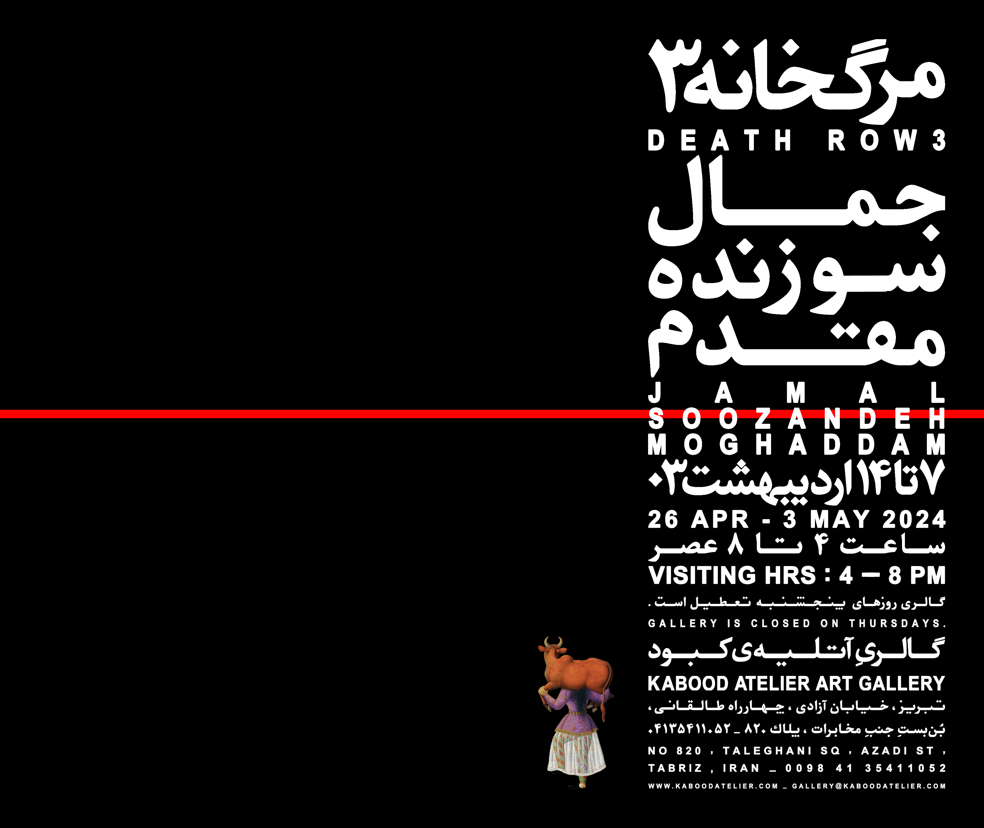 Death Row 3 - Kabood Atelier Event