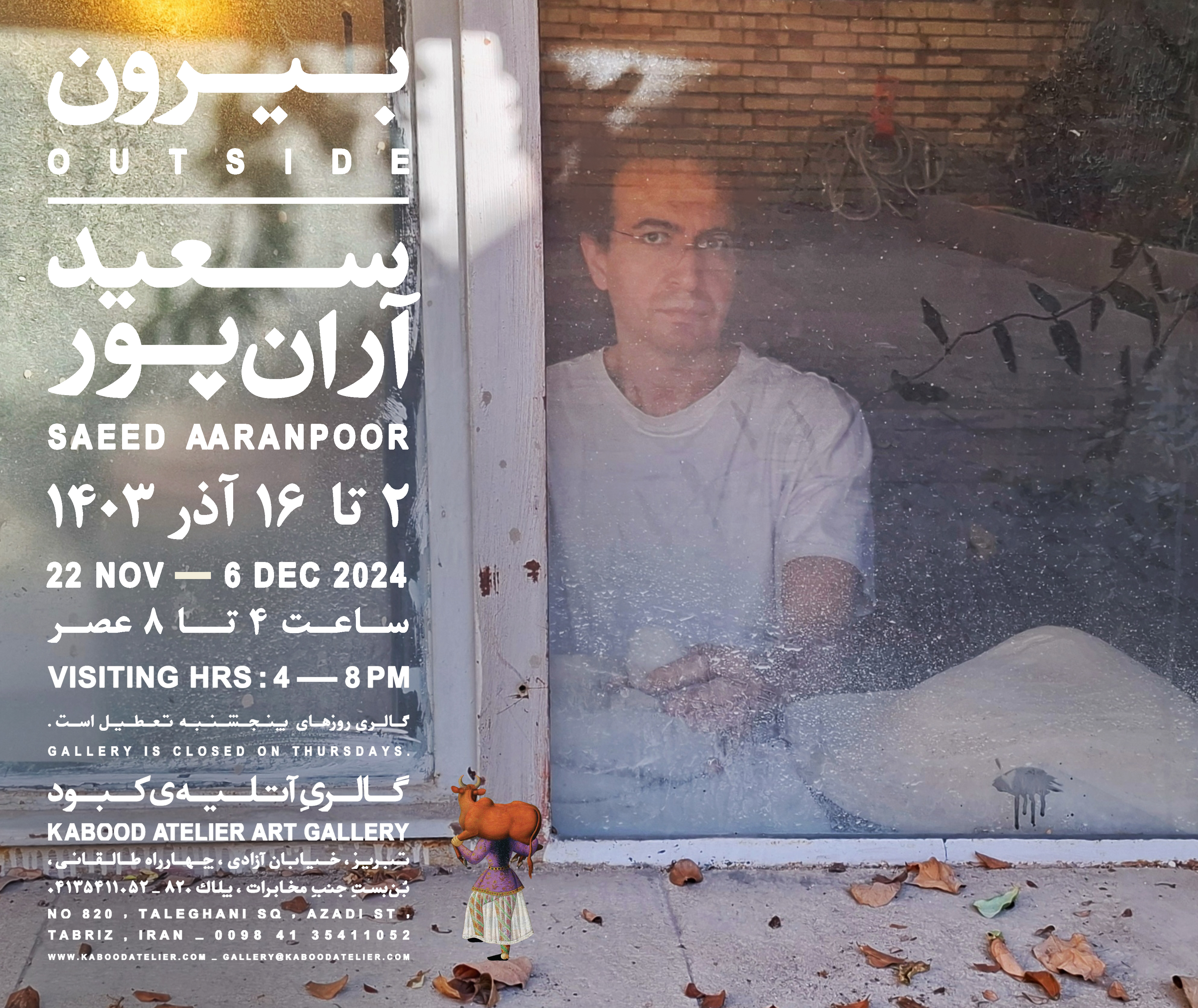 ‏Outside - Kabood Atelier Event