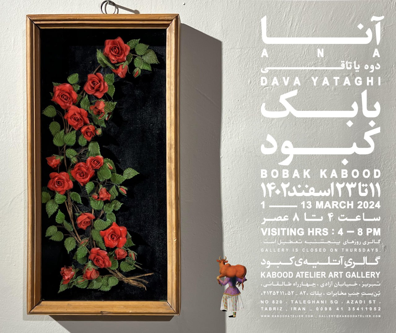 Ana - Kabood Atelier Event